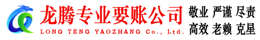 平潭讨债公司